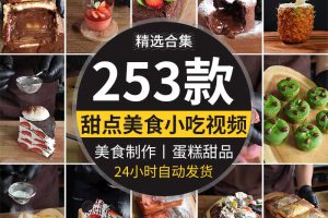 甜点小吃美食蛋糕点甜品巧克力手工创意制作竖屏高清抖音视频素材