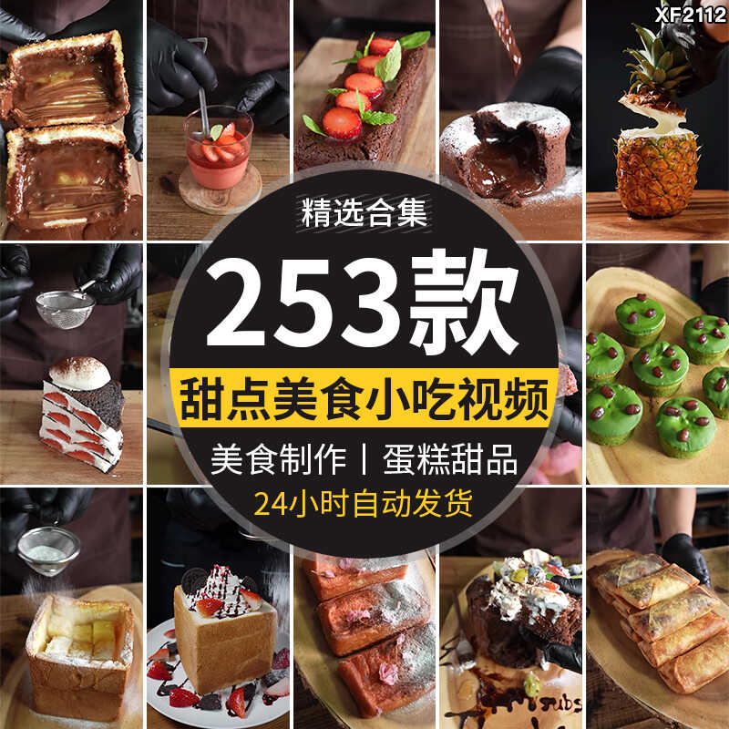甜点小吃美食蛋糕点甜品巧克力手工创意制作竖屏高清抖音视频素材插图