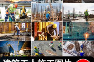 建筑工人施工工地城市房屋楼房建造安全生产民工程师现场图片素材