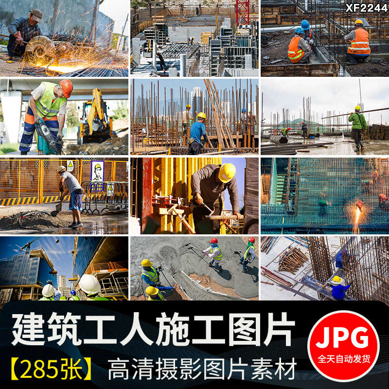 建筑工人施工工地城市房屋楼房建造安全生产民工程师现场图片素材插图
