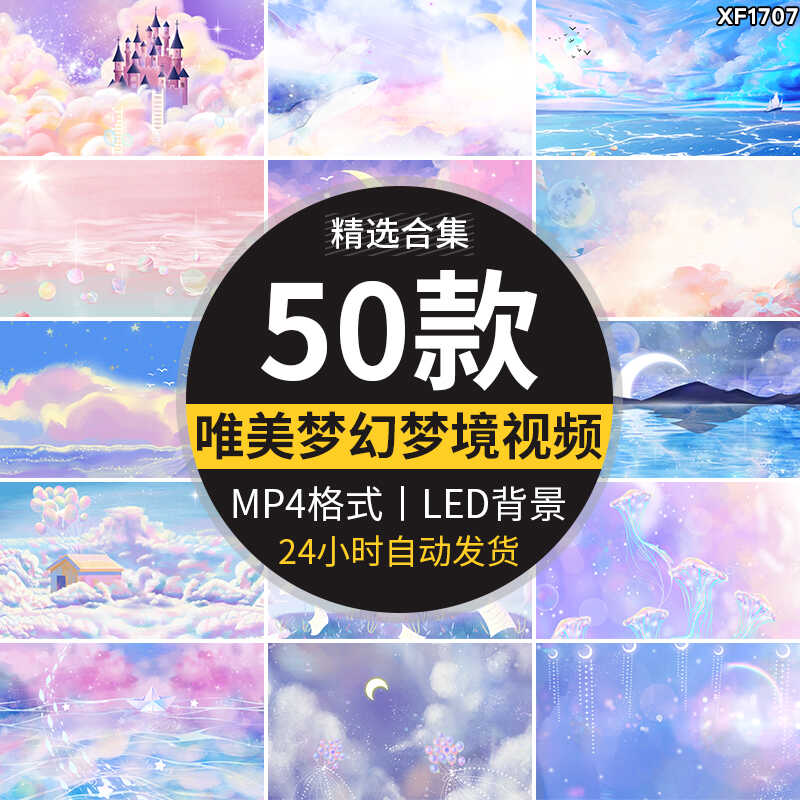 唯美粉色梦幻紫色奇幻卡通梦境天空云朵童话舞台背景LED视频素材插图