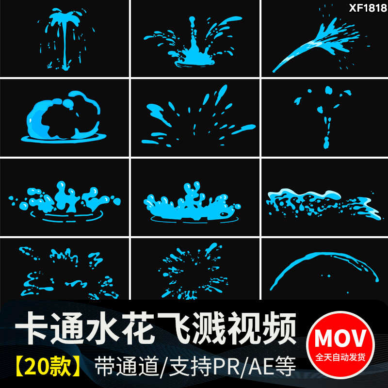 卡通液体水花飞溅滴水alpha透明通道pr动画动态ae合成MOV视频素材插图