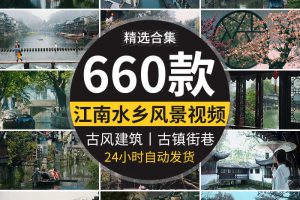 江南水乡水巷街道古镇古风古朴唯美意境建筑实拍旅游风景视频素材