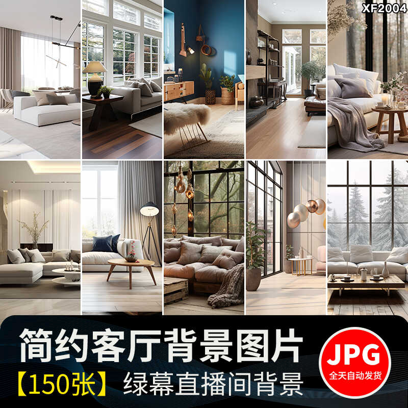 时尚简约风客厅现代温馨室内场景抖音直播间绿幕背景虚拟图片素材插图
