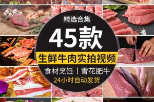 生鲜牛肉雪花肥牛卷新鲜生牛肉片切肉特写实拍剪辑高清短视频素材