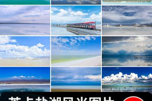 青海茶卡盐湖旅游景点小火车天空之境翡翠池自然风景JPG图片素材