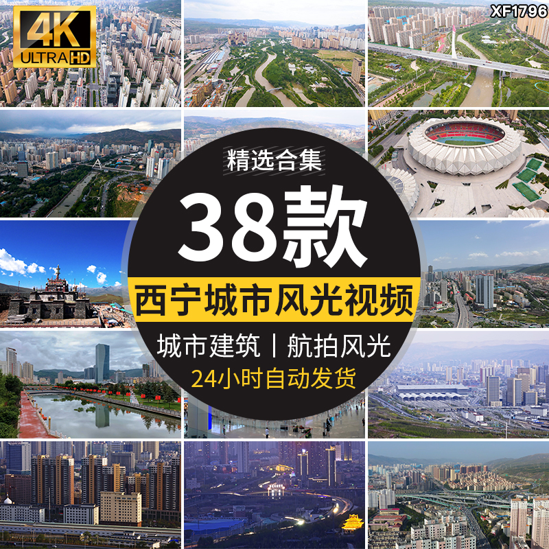 青海西宁城市风光塔尔寺城东区城西区火车站城中区电视塔视频素材插图