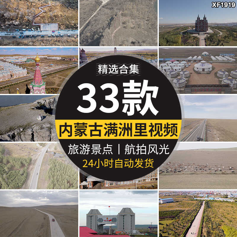 内蒙古满洲里国门风光套娃婚礼宫旅游风景点城市夜景航拍视频素材插图