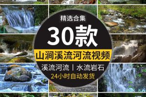 山涧溪流岩石小溪石头小河水流大自然生态山泉高山流水短视频素材