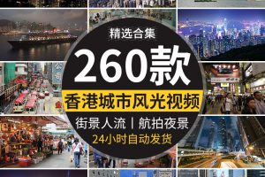 香港城市建筑航拍风光人文街景街道夜景车流人流地标实拍视频素材