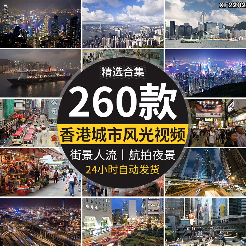 香港城市建筑航拍风光人文街景街道夜景车流人流地标实拍视频素材插图
