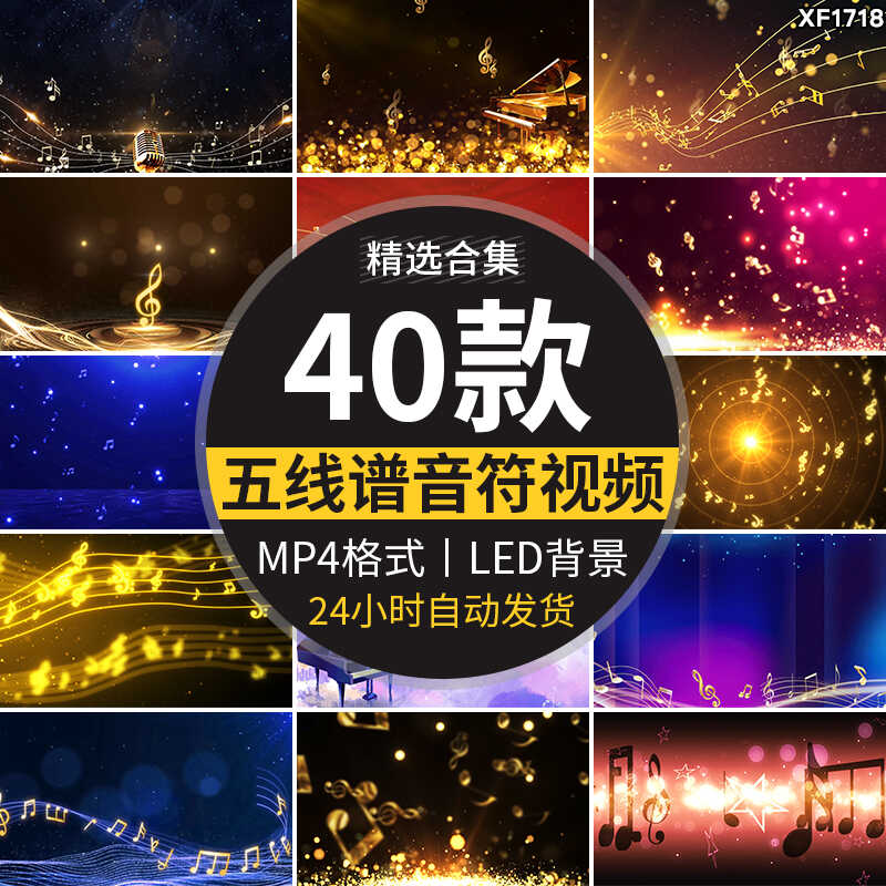 五线谱欢快音符跳动钢琴小提琴乐器表演舞台演奏LED背景视频素材插图