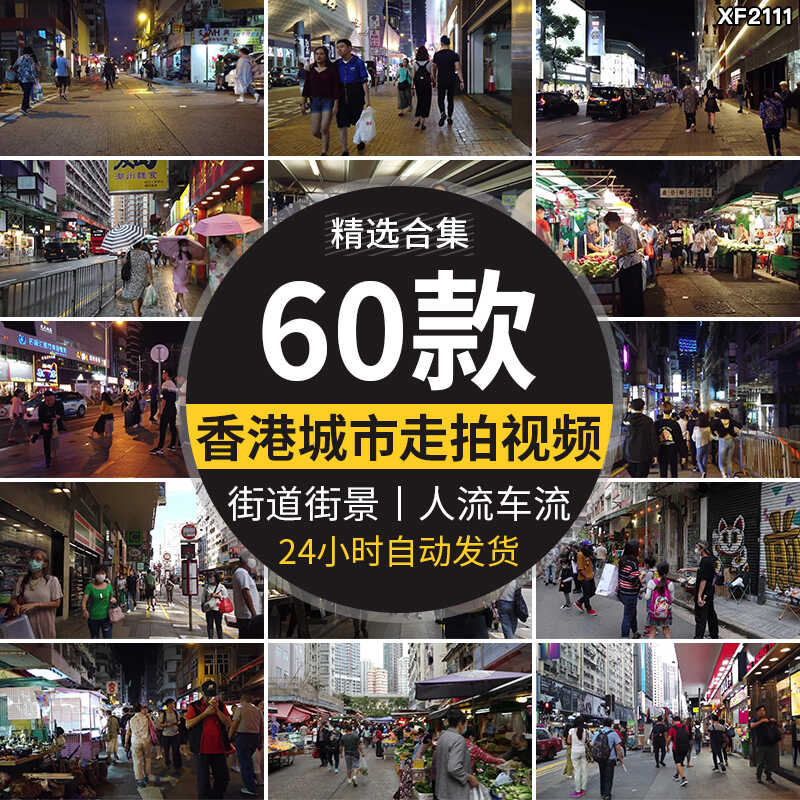 香港城市夜景走拍漫步街道人文白天街景街拍人流车流街头视频素材插图