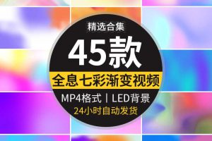 唯美全息炫彩七彩渐变抽象动画无缝循环展馆简约LED背景视频素材