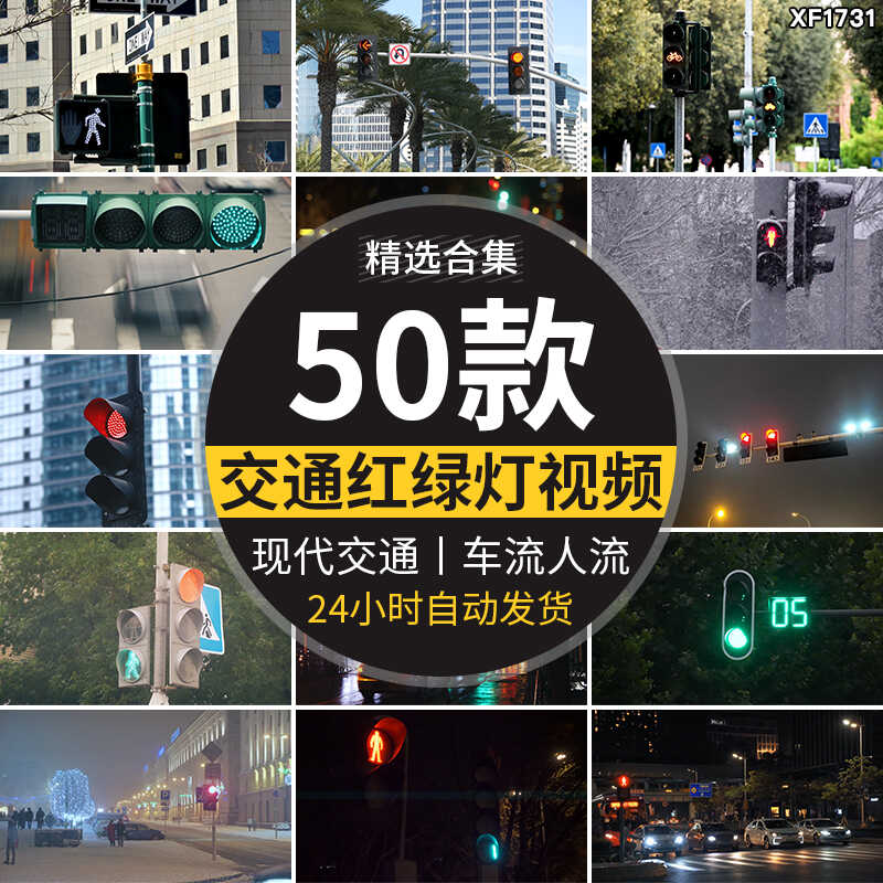 晚上交通信号灯红绿灯现代交通马路城市夜景车流行人实拍视频素材插图