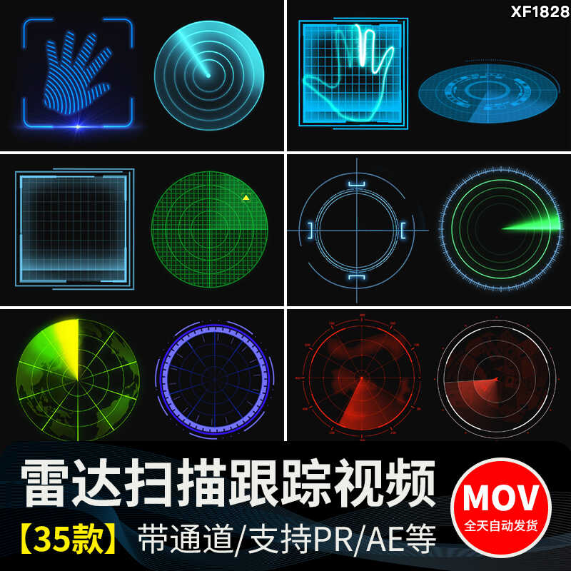 扫描雷达信号搜索跟踪定位位置探测目标科技MOV透明通道视频素材插图