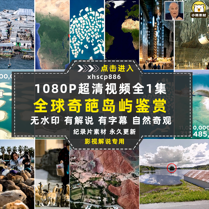 自然奇观纪录片全球奇葩岛屿1080P自媒体电影解说抖音短视频素材插图