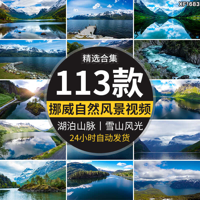 挪威峡湾雪山云雾自然风景湖泊大气意境山川美景高清实拍视频素材插图