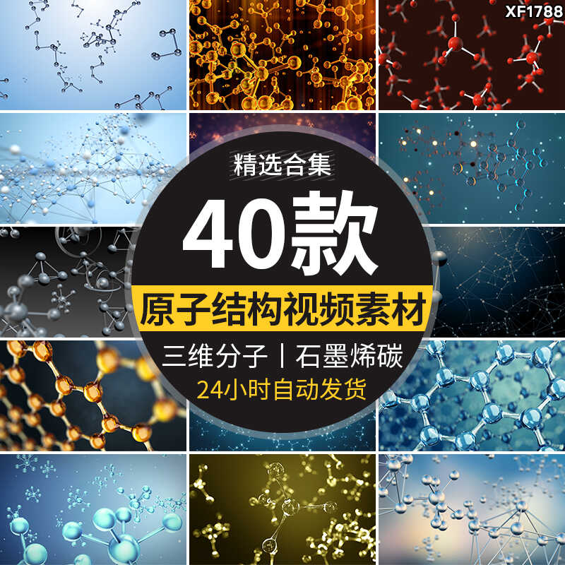 三维分子结构蓝色晶体离子原子微观元素物理化学石墨烯碳视频素材插图
