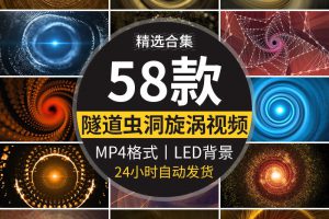 时空隧道穿梭虫洞旋涡转动粒子晚会歌舞台大屏幕背景LED视频素材