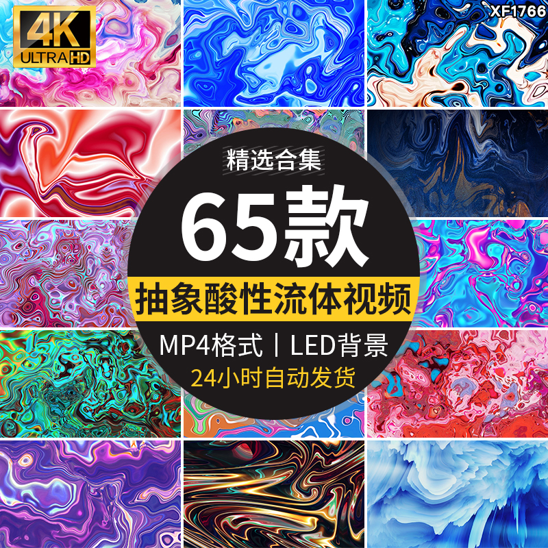 酸性质感渐变镭射抽象纹理流体熔岩流动炫彩艺术LED背景视频素材插图