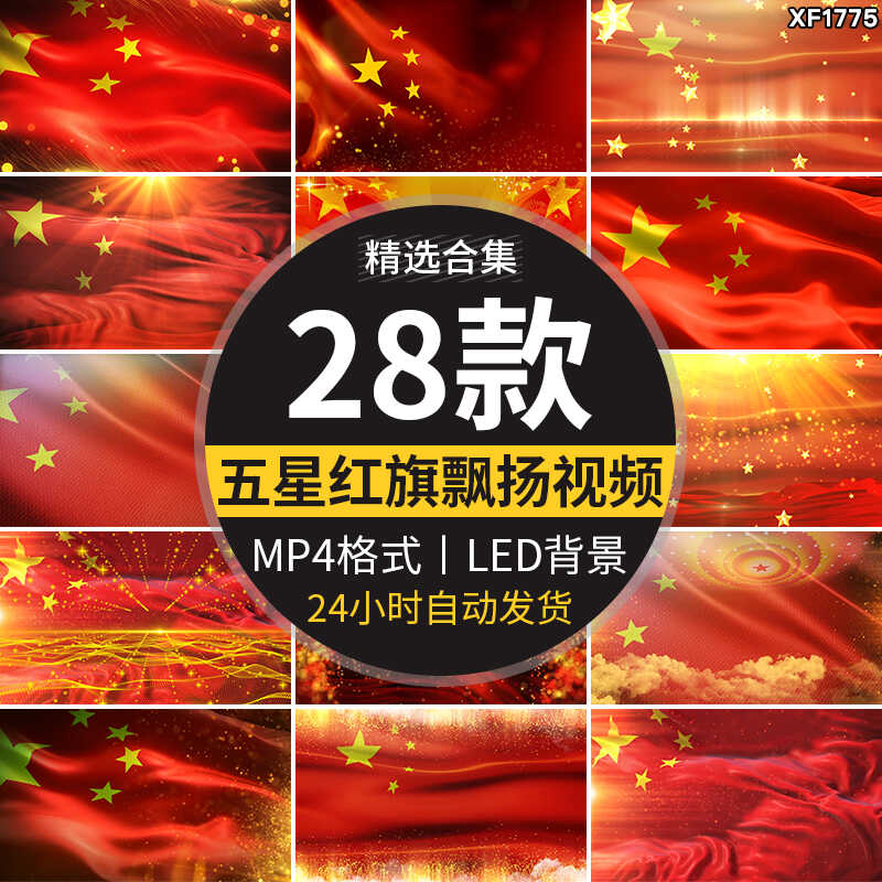五星红旗飘扬国旗飞舞红绸粒子红色颁奖晚会背景LED屏幕视频素材插图