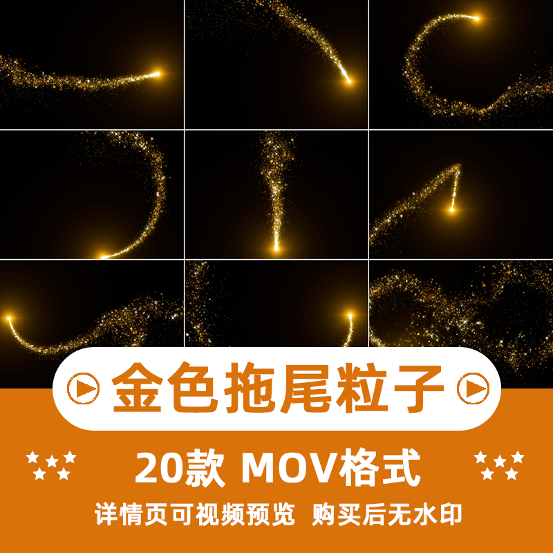 AE PR金色粒子拖尾视频特效发光闪耀线条动画mov自媒体视频素材插图