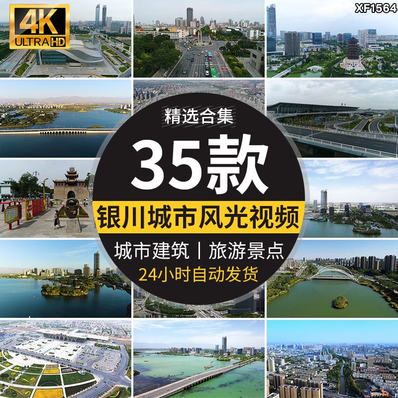 4K银川城市建筑风光旅游景点地标航拍延时风景高清实拍短视频素材插图