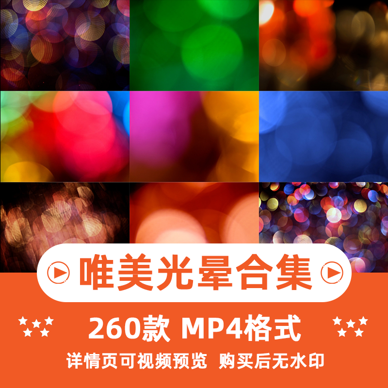 高清唯美梦幻多彩光点镜头光晕光斑舞蹈舞台背景特效合成视频素材插图