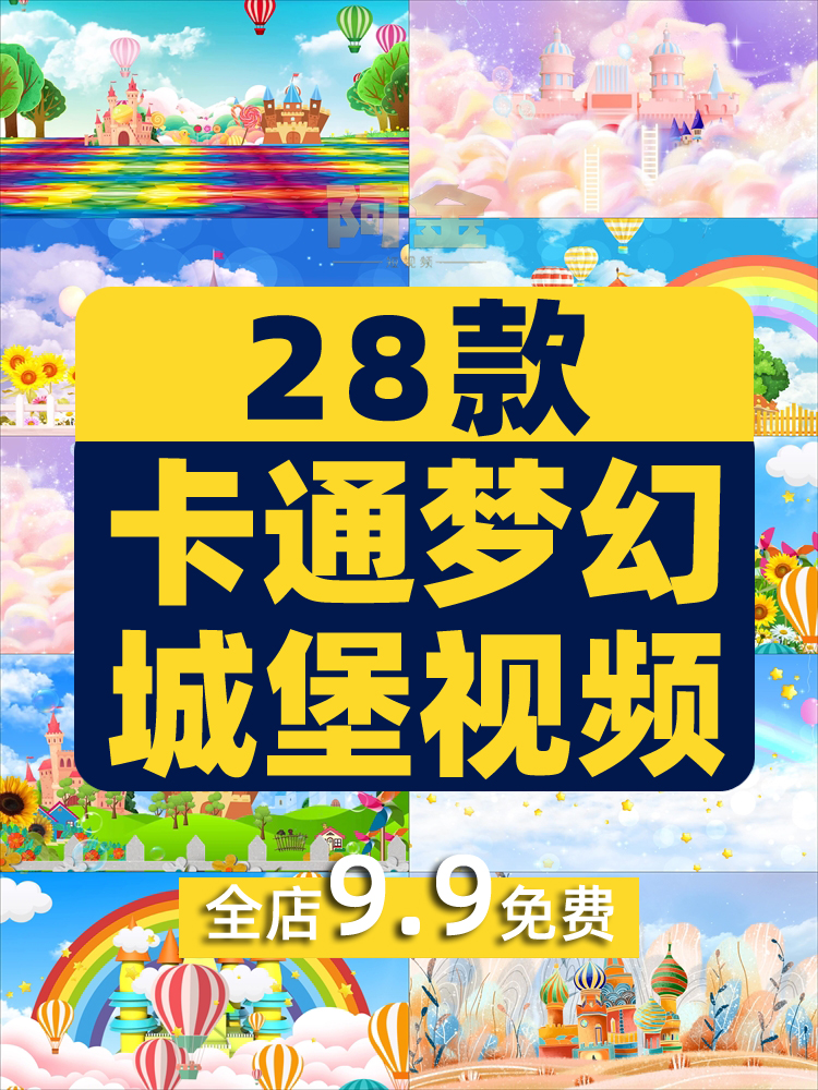4K梦幻卡通城堡儿童节目大屏幕舞台动感LED高清视频场景背景素材插图