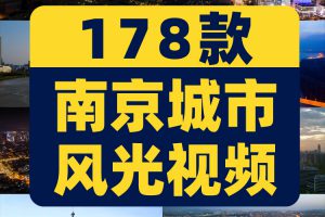 4K南京城市风光中心地标建筑航拍延时实拍风景素材高清自然短视频
