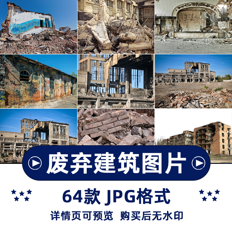 64张废弃建筑横版高清抖音自媒体pr剪辑背景图片素材插图