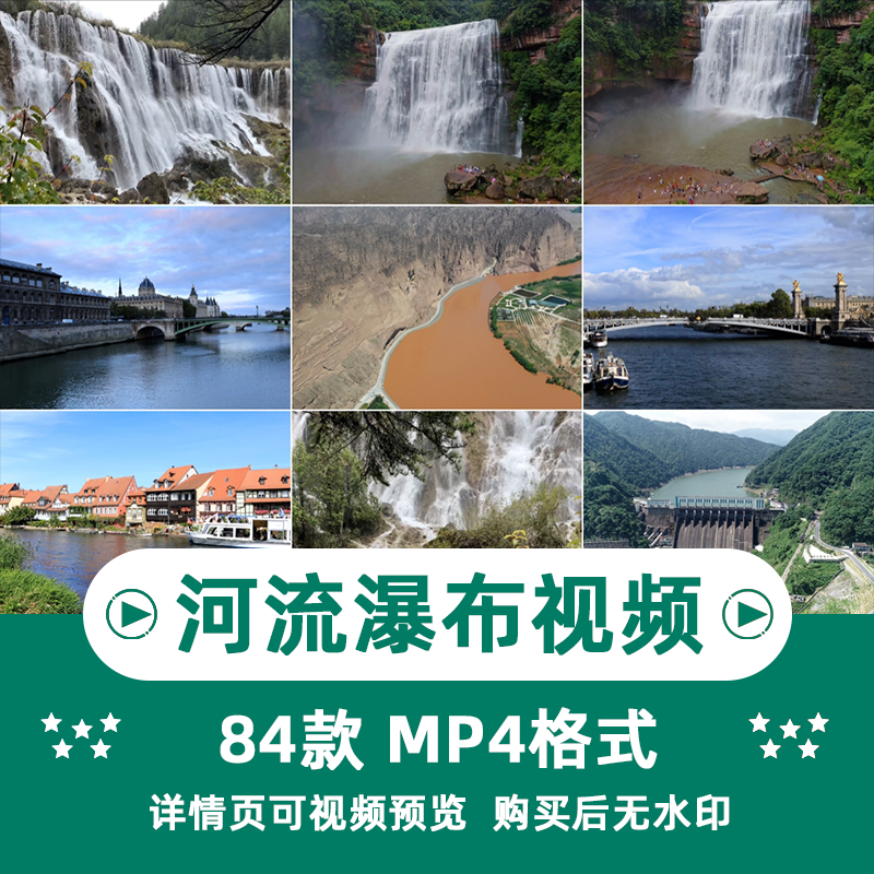河流瀑布风景横版高清抖音自媒体pr剪辑背景视频素材插图