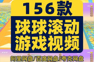 4K竖屏动作球球滚动闯关小游戏国外高清解压视频小说推文素材引流