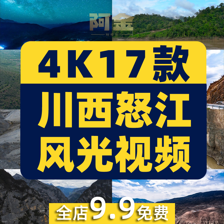 4K川西怒川藏线大峡谷72拐盘山公路江风景素材高清旅游风光短视频插图