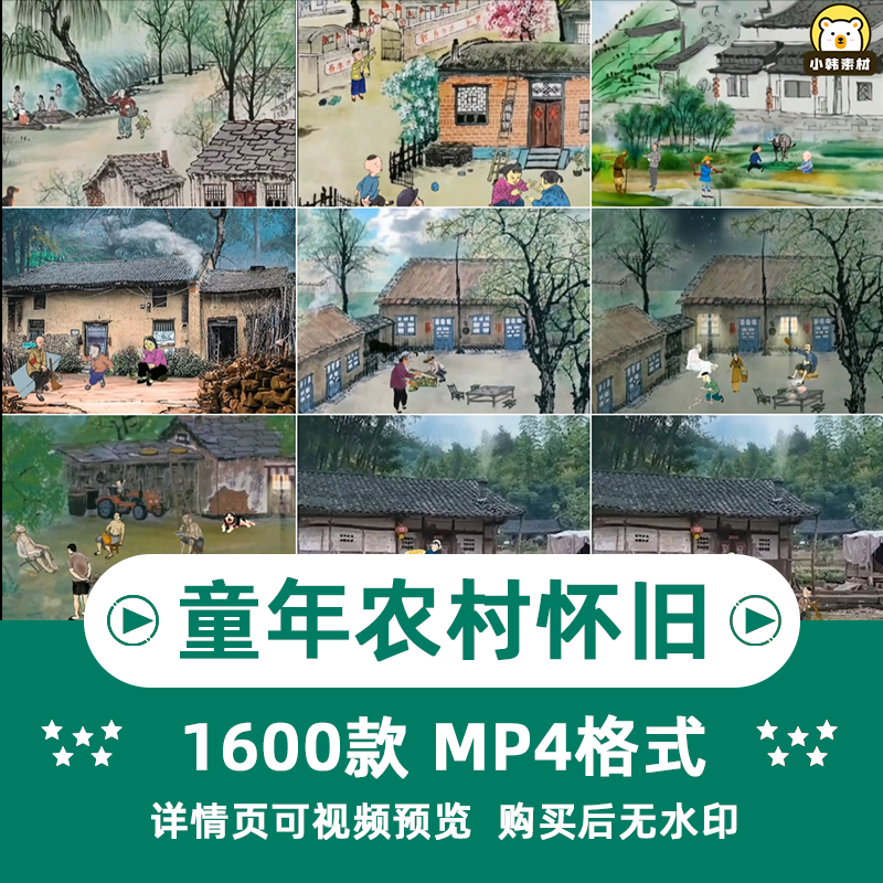 7080年代童年怀旧儿时农村乡村回忆生活场景声音记忆带货视频素材插图