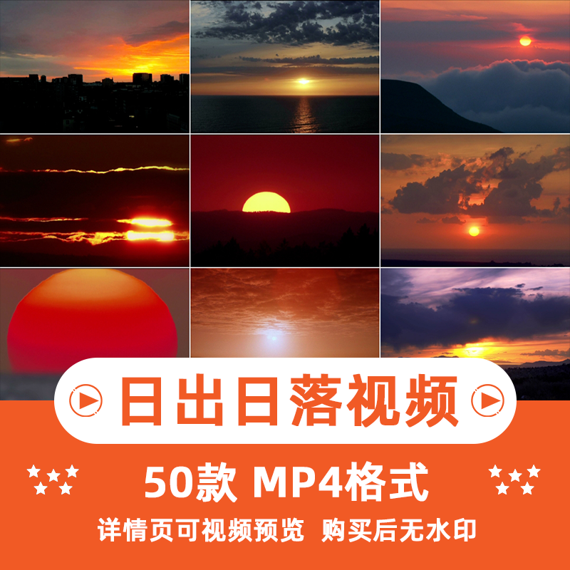50款日出日落横版高清抖音自媒体pr剪辑背景视频素材插图