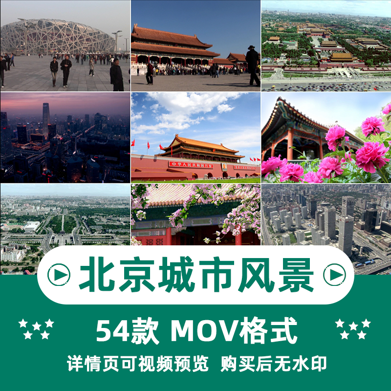 北京城市风景横版高清抖音自媒体pr剪辑背景视频素材插图