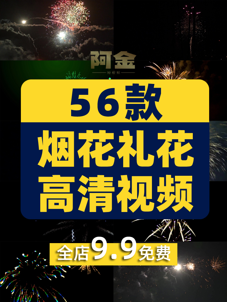 4k烟花绽放高清实拍视频庆祝活动新年元宵春节抖音唯美剪辑素材插图