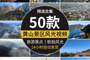安徽黄山宏村水乡山村古镇建筑旅游景点黄山云雾延时摄影视频素材