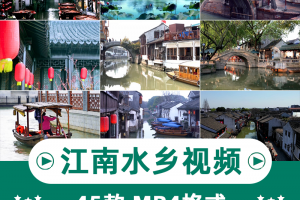 江南水乡风景横版高清抖音自媒体pr剪辑背景视频素材