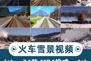 火车雪景视角风景长视频横版高清抖音自媒体pr剪辑背景视频素材