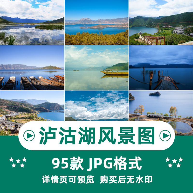 95张泸沽湖风景横版高清抖音自媒体pr剪辑背景图片素材插图