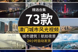 澳门风景风光城市建筑旅游地标CBD航拍延时夜景高清实拍视频素材