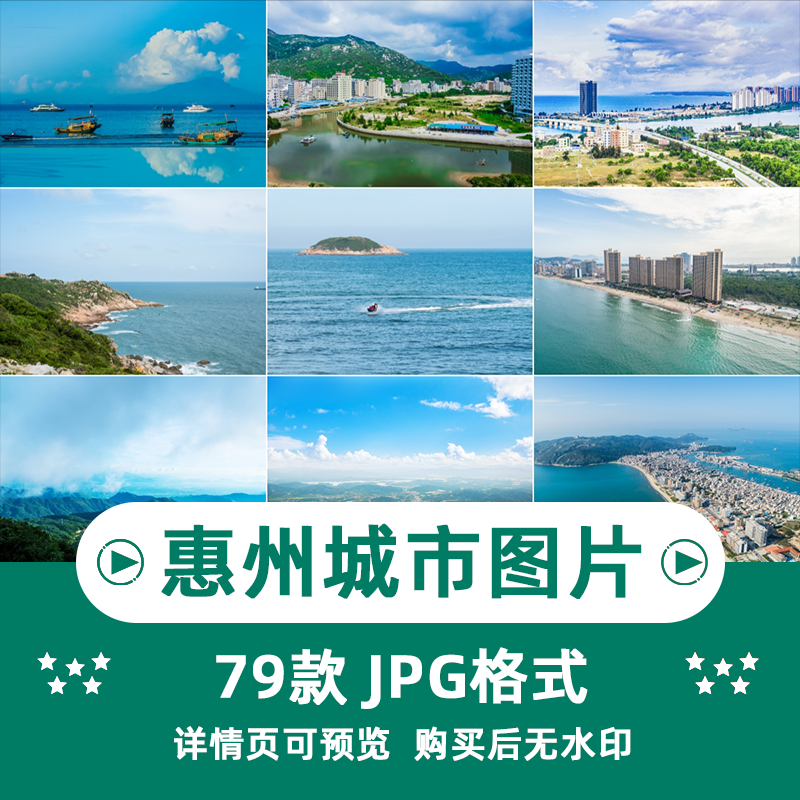 78张广东惠州城市风景横版高清抖音自媒体pr剪辑背景图片素材插图