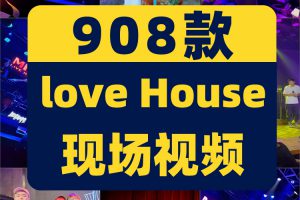 LiveHouse歌手网红音乐会现场演唱驻唱视频高清音乐号混剪素材