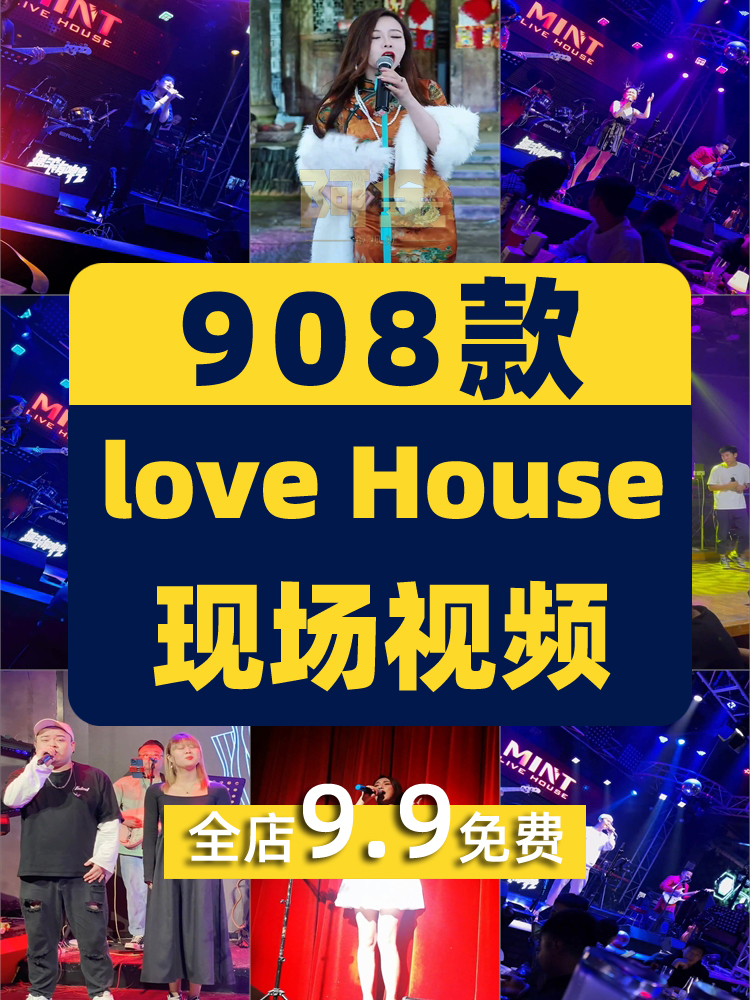LiveHouse歌手网红音乐会现场演唱驻唱视频高清音乐号混剪素材插图
