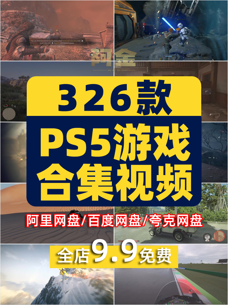 PS5游戏新奇特高清横屏国外短视频自媒体解压小说推文素材引流插图