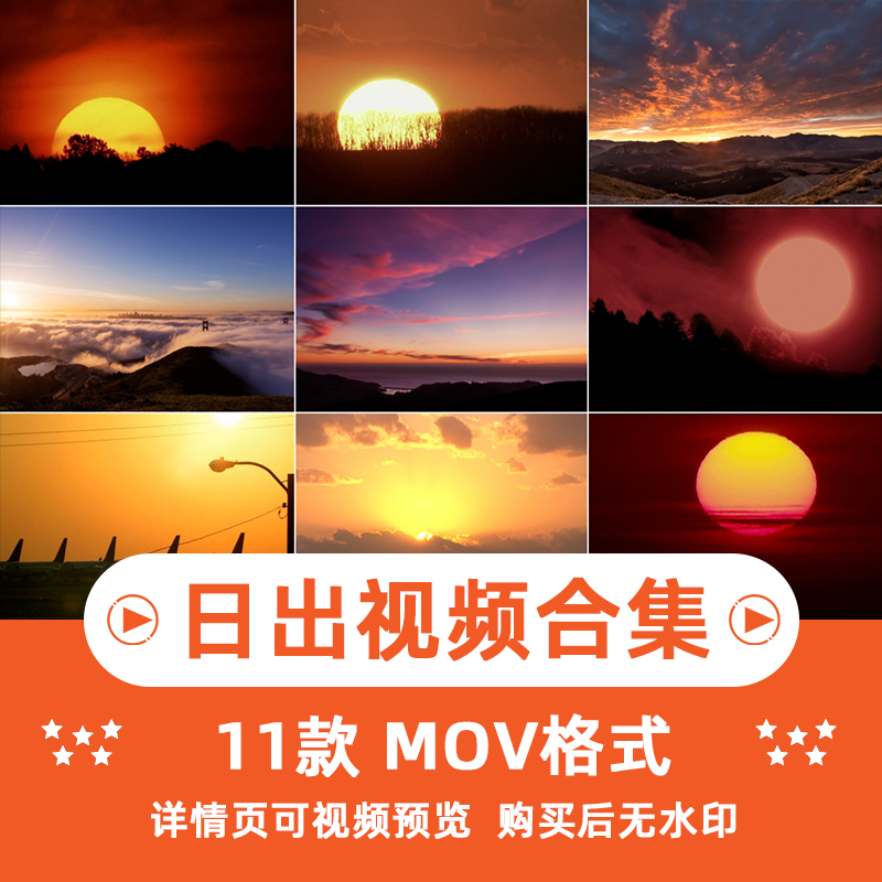 唯美日出风景横版高清抖音自媒体pr剪辑背景视频素材插图