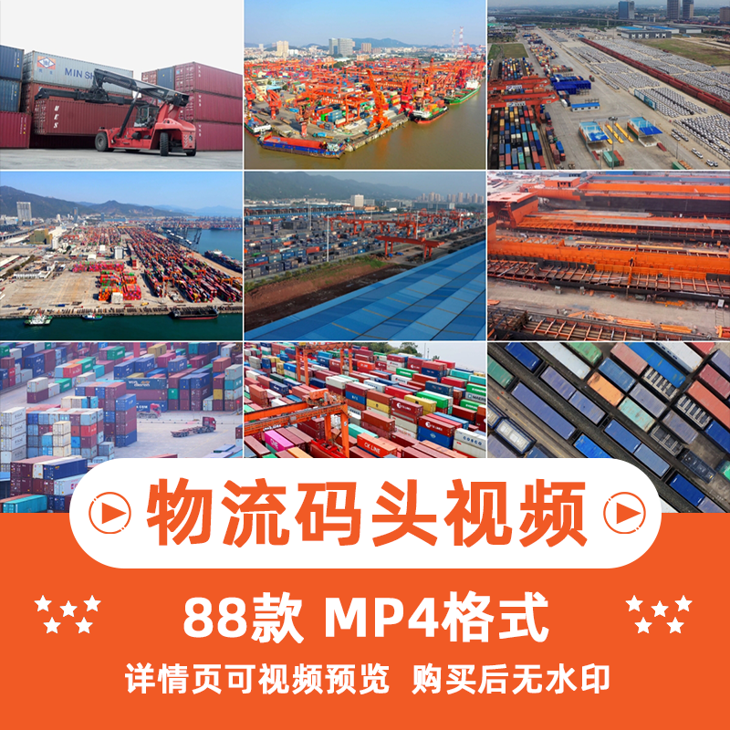 物流码头风景横版高清抖音自媒体pr剪辑背景视频素材插图